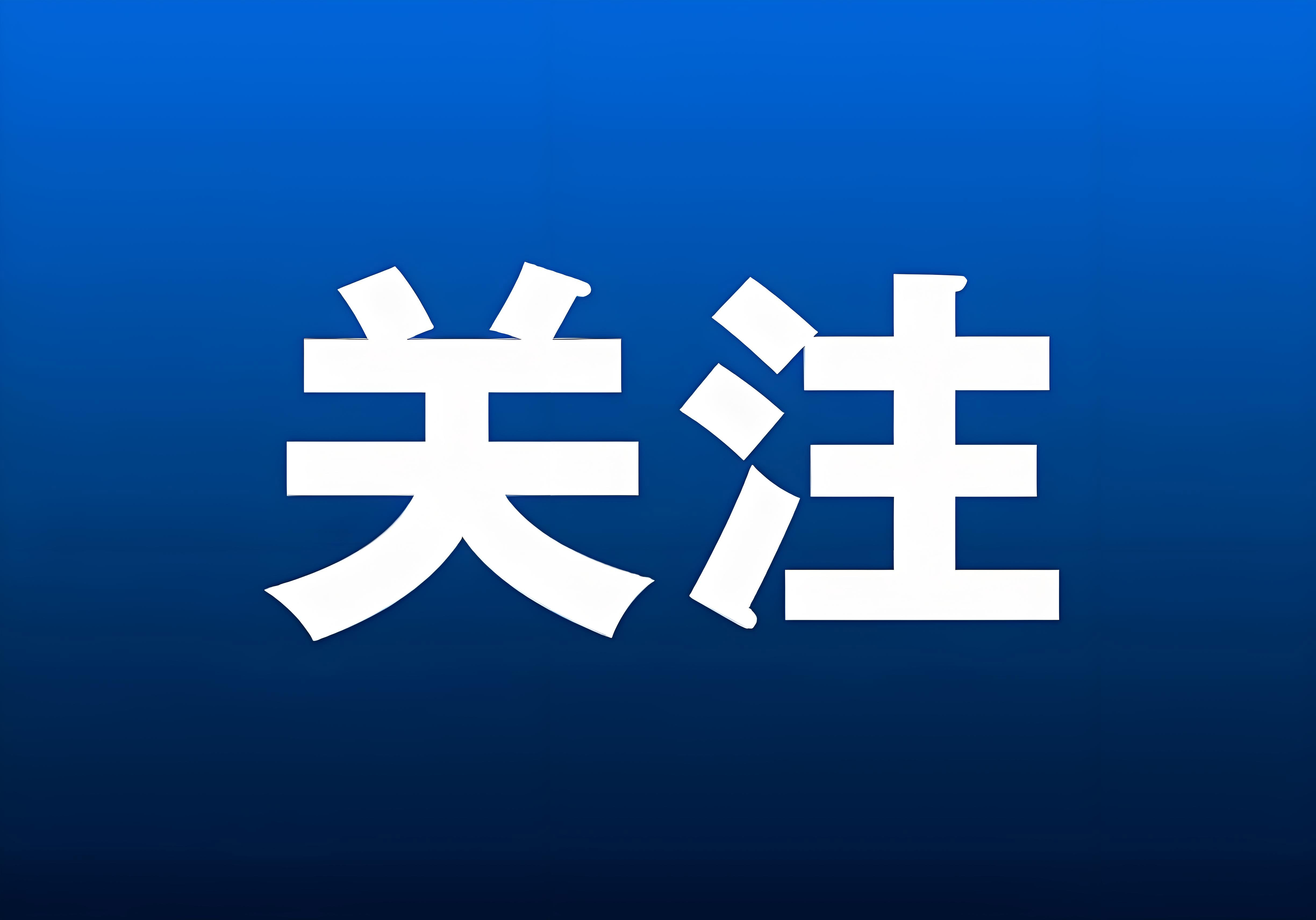 省政协主席滕佳材赴福建pp电子网站调研